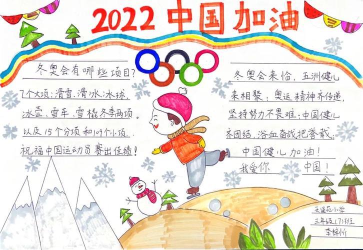 2024十四冬运会手抄报 手抄报图片大全集