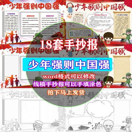 以少年强则国强为主题的手抄报 爱为主题的手抄报