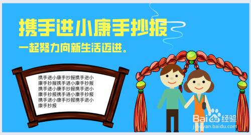 携手进小康为主题手抄报 爱为主题的手抄报