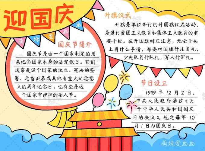 三年级简单又漂亮的国庆节手抄报 三年级简单手抄报