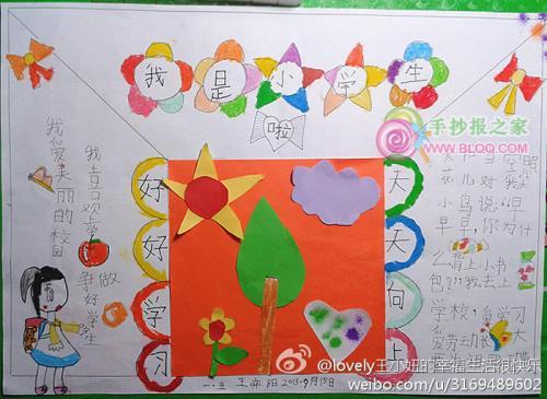 我是小学生主题画手抄报 小学生手抄报