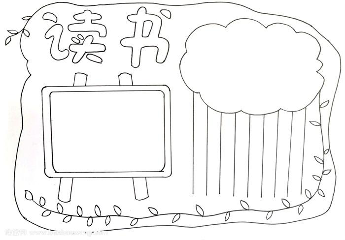 冬日沐书香阅读好时光手抄报简笔画 手抄报图片大全