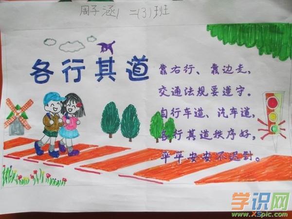 小学生安全小报大全手抄报 小学生安全手抄报