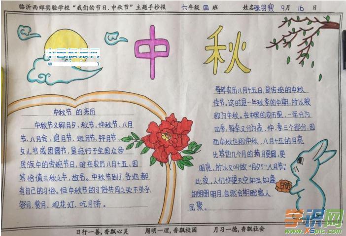 a3纸关于中秋节的手抄报 中秋节的手抄报