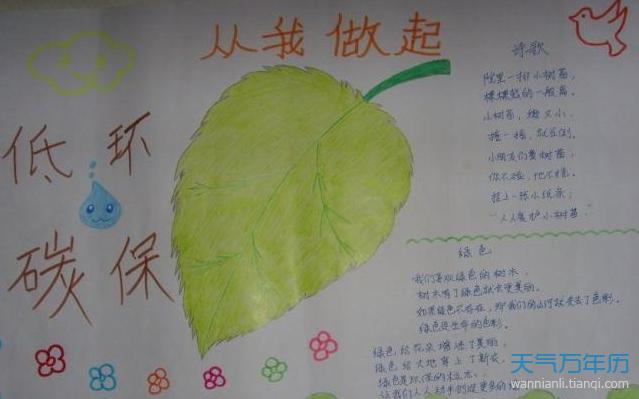 简单学生环保手抄报 小学生环保手抄报