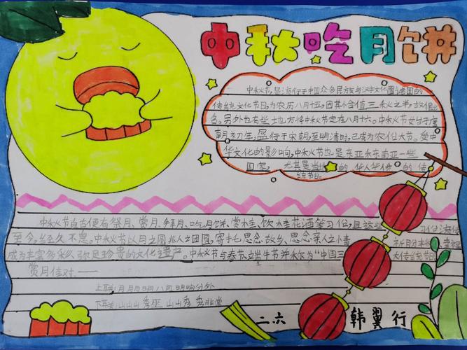 小学庆国庆迎中秋节手抄报 小学庆国庆手抄报