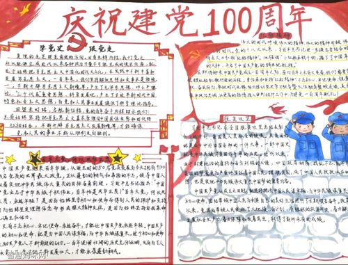 党的奋斗历程100周年手抄报 70周年手抄报