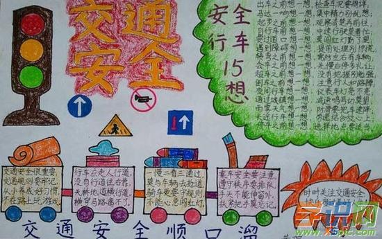 小学生安全画图片大全手抄报 小学生安全手抄报