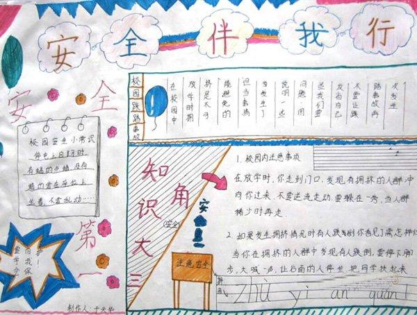 小学生安全画图片大全手抄报 小学生安全手抄报