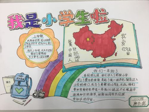 我是小学生了为主题的手抄报 爱为主题的手抄报