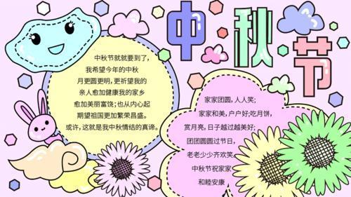 小学三年级关于中秋节的手抄报 三年级中秋手抄报