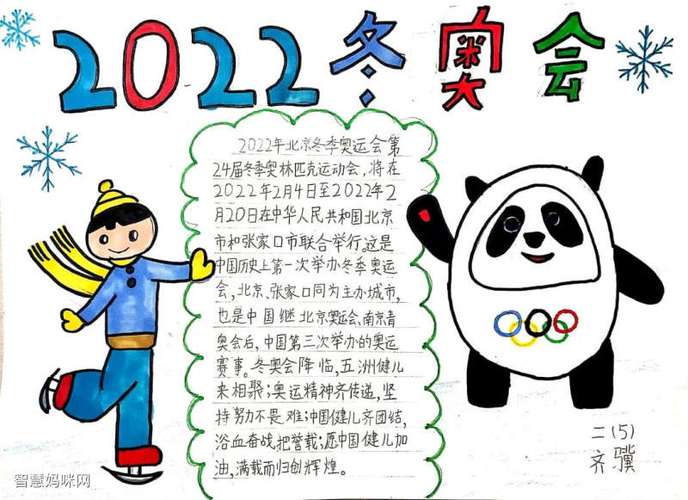 2024十四冬运会手抄报 手抄报图片大全集