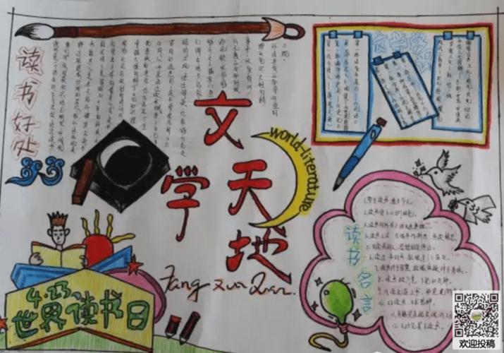 以文学为主题的手抄报 文学手抄报