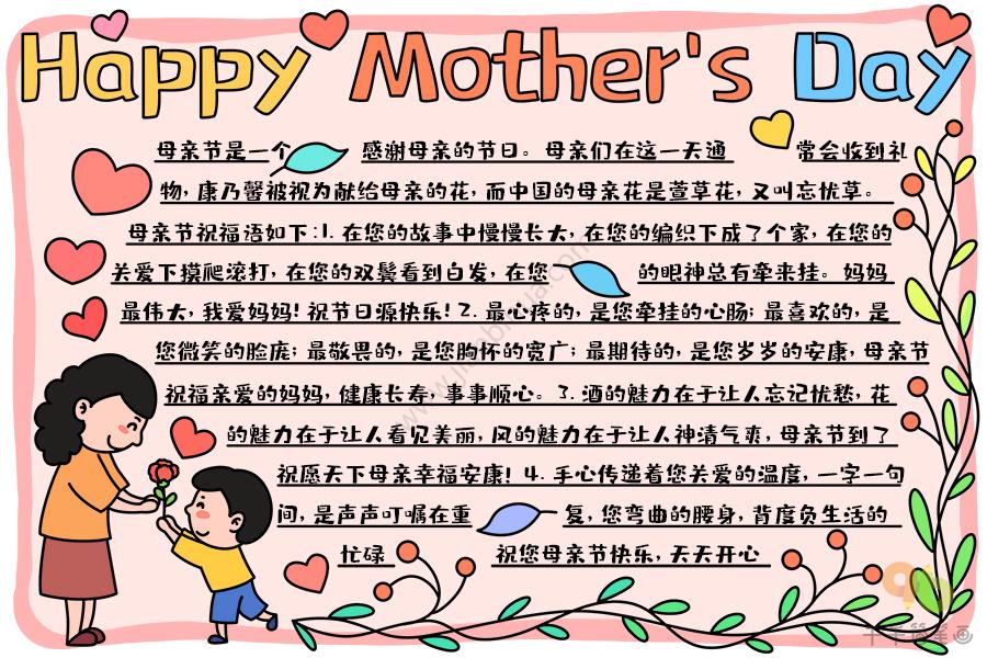 my mother days手抄报 手抄报模板大全