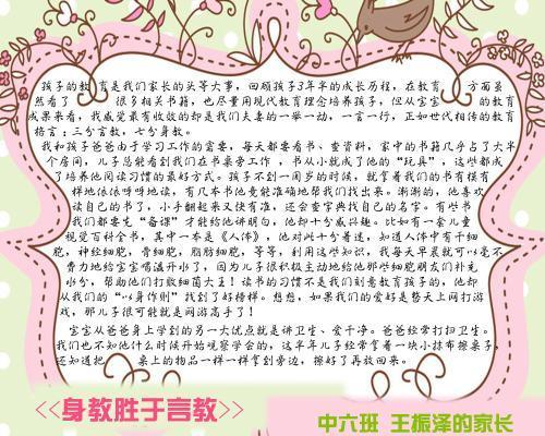 幼儿园育儿文章手抄报 幼儿园手抄报