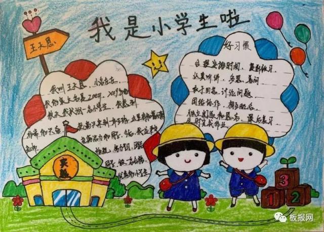 我是小学生主题画手抄报 小学生手抄报