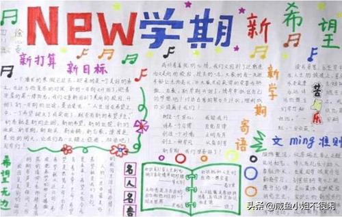 一二三四年级新学期新希望手抄报 新学期手抄报