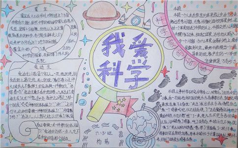 小学生关于科技手抄报 小学生科技手抄报