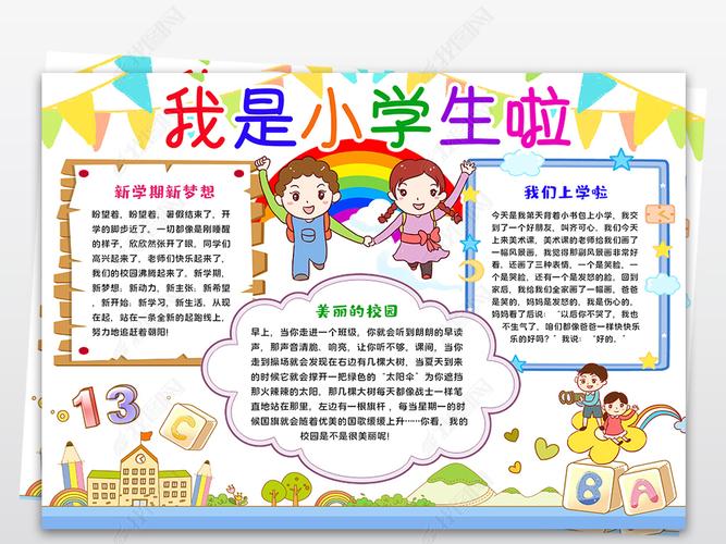 我是小学生了为主题的手抄报 爱为主题的手抄报