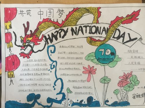 庆国庆华诞70周年手抄报 国庆70周年手抄报