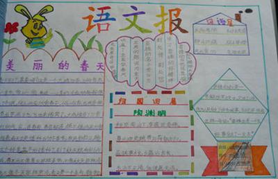 关于学语文方面的手抄报 小学语文手抄报