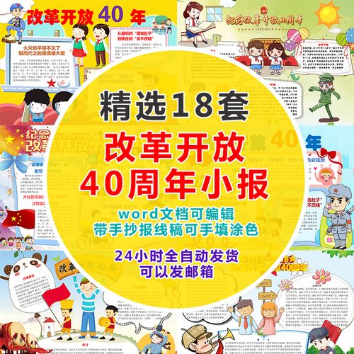 改革开改40年手抄报 手抄报图片大全