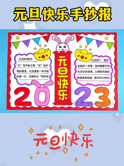 元旦节手抄报一等奖图片大全 手抄报简单又好看