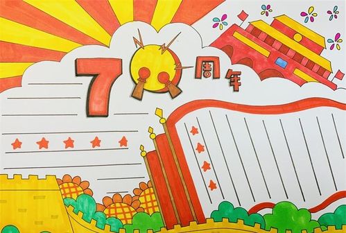 迎国庆新中国成立70周年手抄报 70周年手抄报