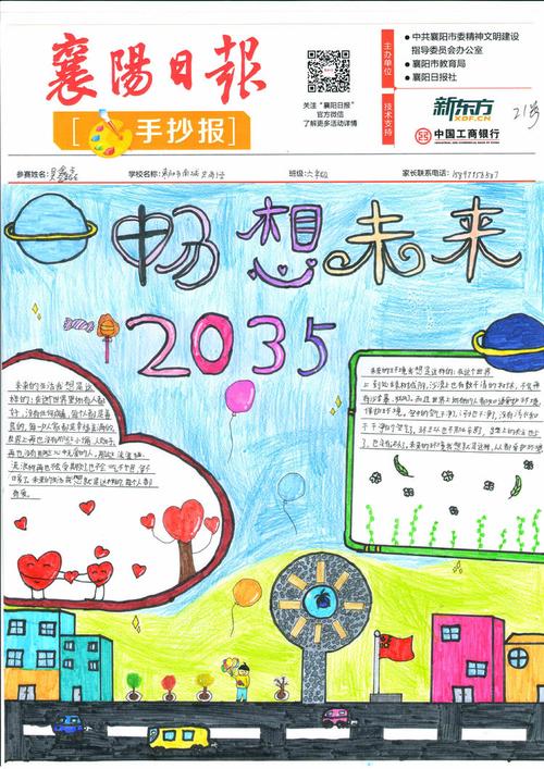 2035年的家乡一等奖手抄报 一等奖手抄报