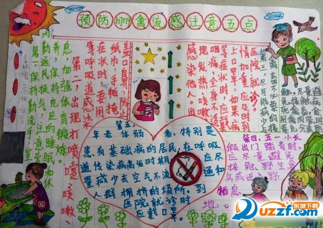 h1n1甲流幼儿园手抄报 幼儿园手抄报