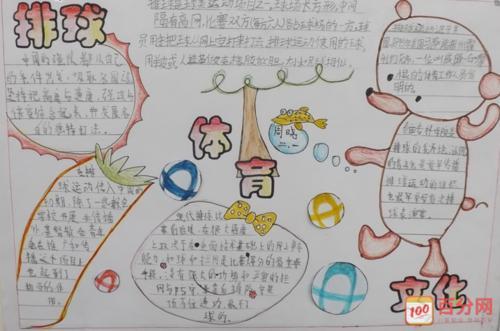 体育题材小学生手抄报 小学生体育手抄报