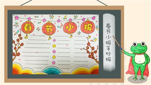 小学生春节主题手抄报 小学生春节手抄报