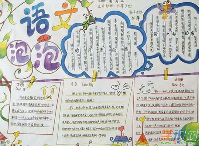 关于学语文方面的手抄报 小学语文手抄报