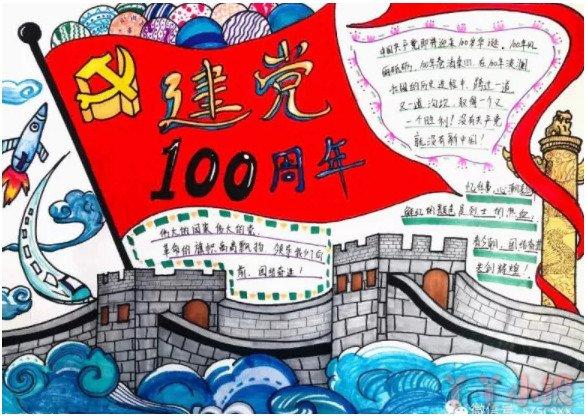 党成立100年手抄报 手抄报图片大全集