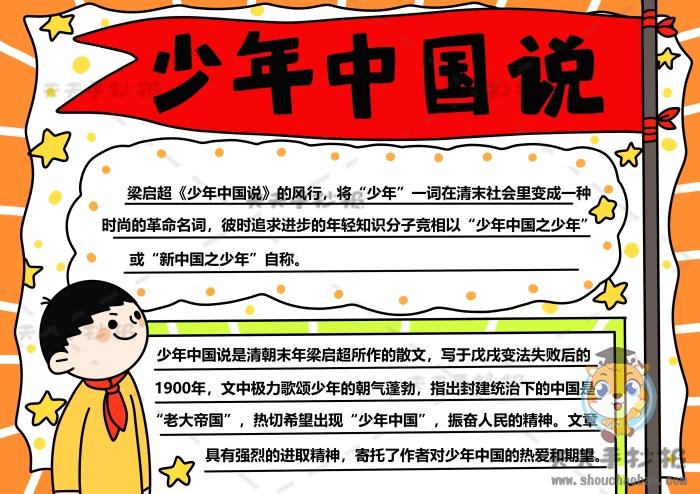 小学五年级少年中国说手抄报 小学五年级手抄报