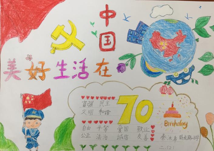 庆国庆华诞70周年手抄报 国庆70周年手抄报