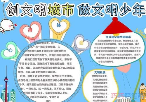 最新小学生文明手抄报 小学生文明手抄报