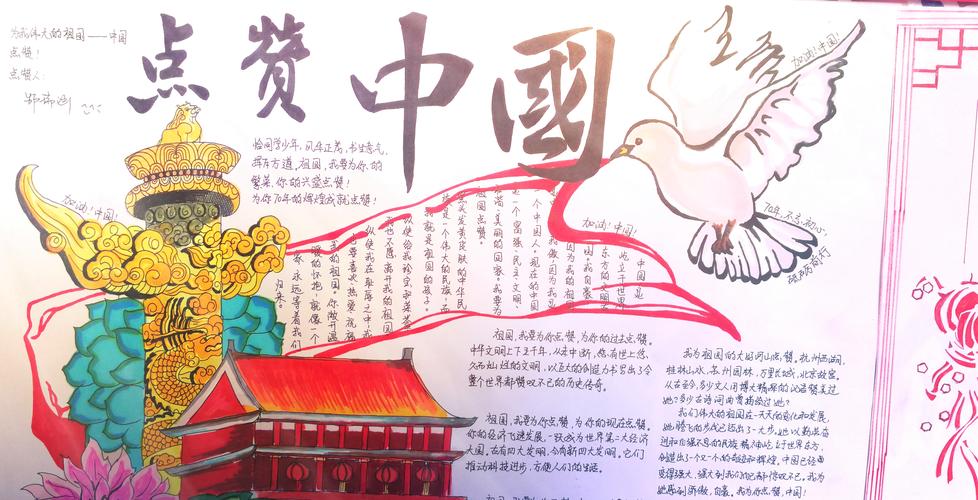 中国成立七74周年手抄报 祖国成就手抄报