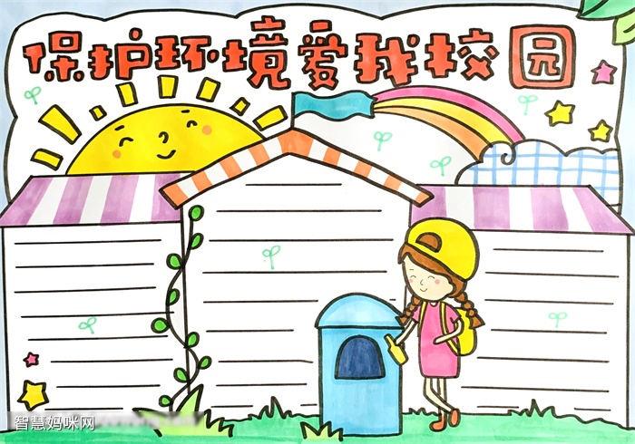 简单学生环保手抄报 小学生环保手抄报