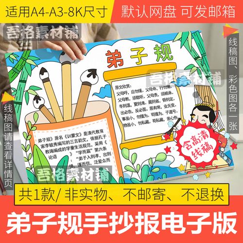 简单又漂亮的弟子规手抄报 简单漂亮的手抄报