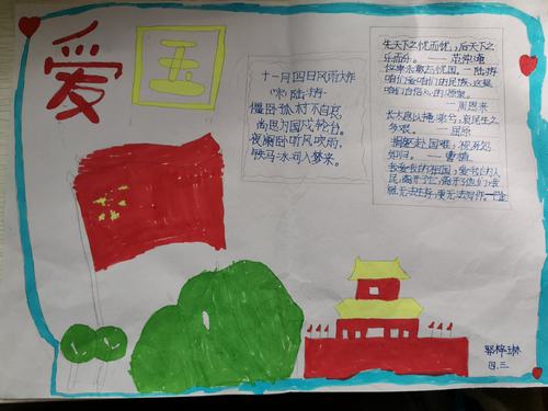 关于小学爱国的手抄报 小学爱国手抄报