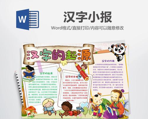 关于中国汉字的小学生手抄报 汉字的手抄报