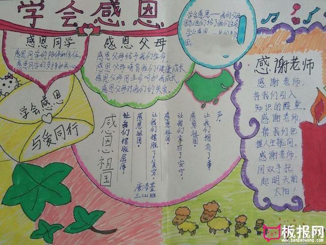 一年级小学生感恩教育手抄报 小学生感恩手抄报