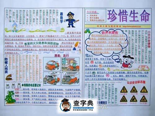 小学生安安教育手抄报 小学生安全手抄报