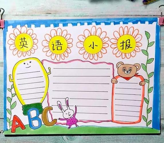 小学四年级精品手抄报 小学四年级手抄报