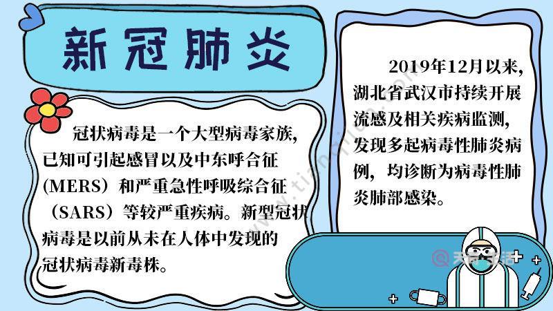 抗击新冠状肺炎病毒手抄报 手抄报图片大全