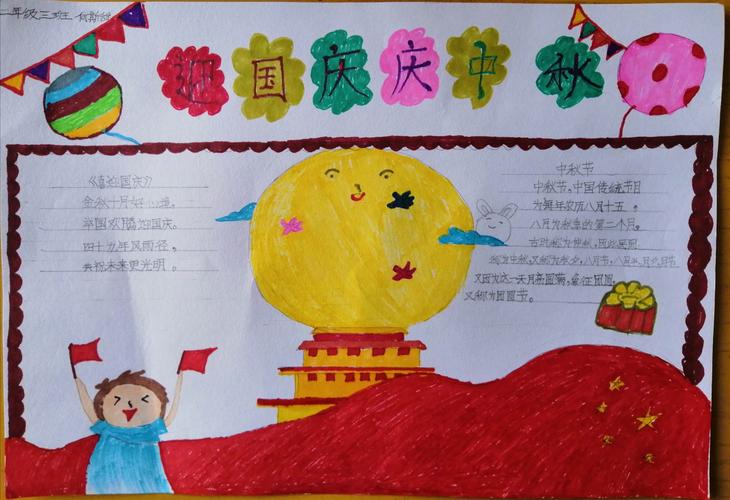 中秋节国庆节小学手抄报 中秋节小学手抄报