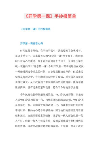 开学第一课2023完整版手抄报 开学第一课手抄报