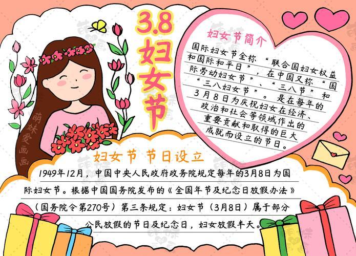 3月8女神节手抄报 手抄报图片大全集