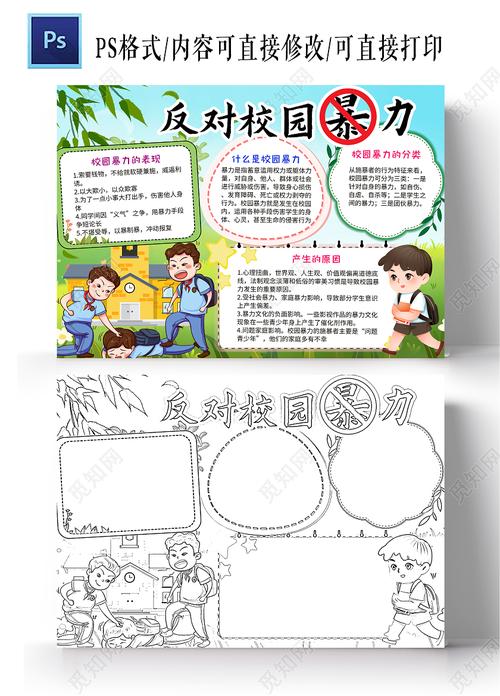 远离校园欺凌共创和谐校园的手抄报 和谐校园手抄报